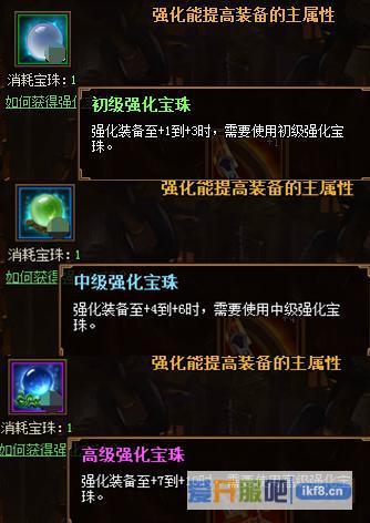 热血三国3强化宝珠