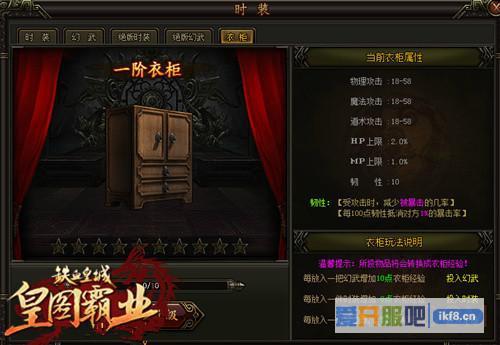 铁血皇城衣柜属性