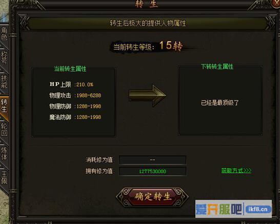 铁血皇城15转
