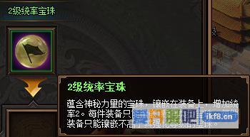 热血三国32级统率宝珠
