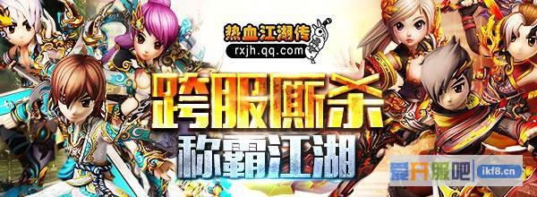 《热血江湖传》跨服门派战来袭