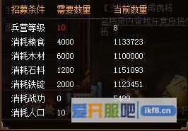 热血三国3冲车招募条件