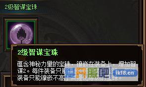 热血三国32级智谋宝珠