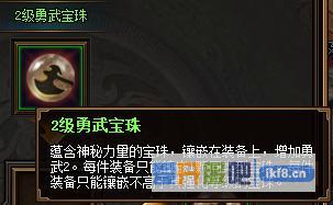 热血三国32级勇武宝珠