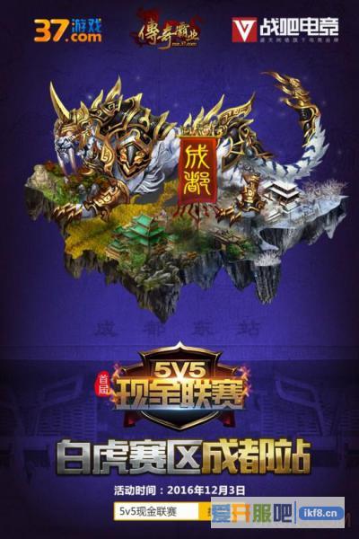 37《传奇霸业》现金联赛上演终极较量