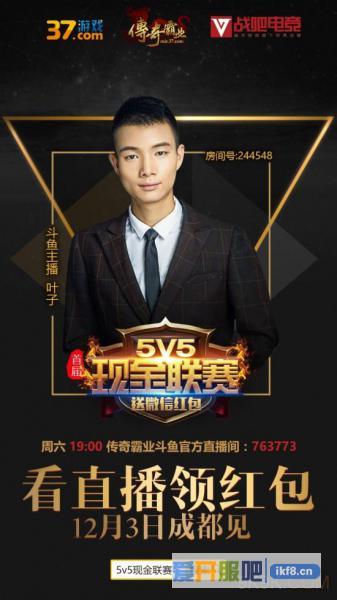 37《传奇霸业》现金联赛上演终极较量