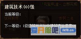 热血三国3建筑技术