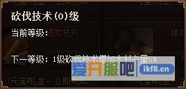 热血三国3内政科技砍伐技术