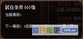 热血三国3居住条件