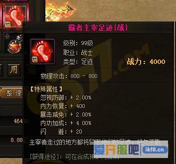 赤月传说2霸者主宰足迹属性