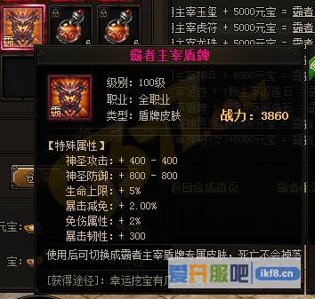赤月传说2霸者主宰盾牌