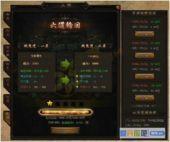 赤月传说2六道轮回
