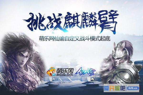 《仙谕》自定义战斗模式起底