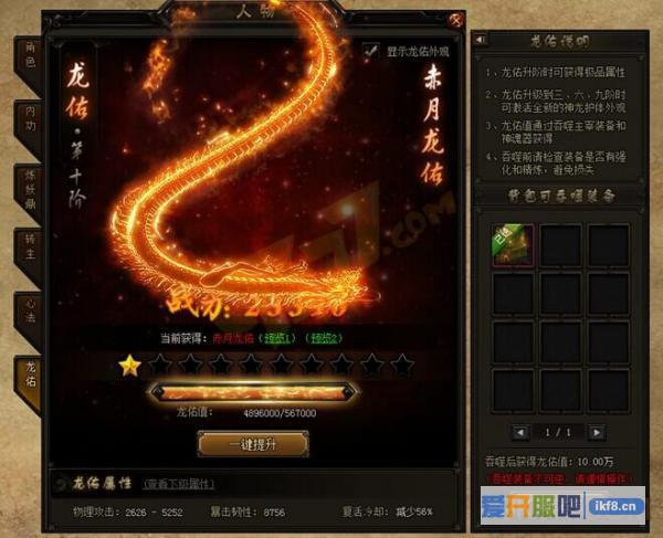 赤月传说2龙佑拆星