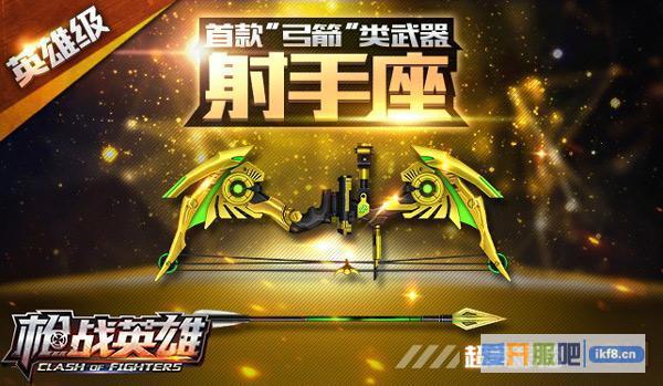 枪战英雄超新型星座武器首曝