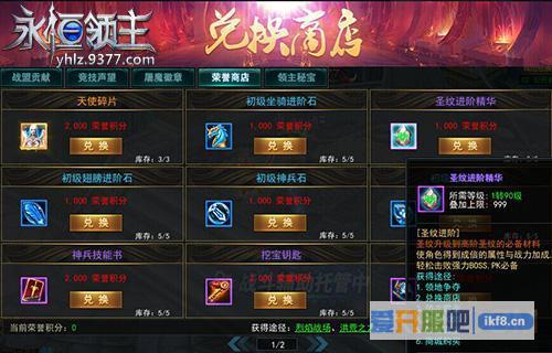 9377《永恒领主》圣纹系统灼眼登场
