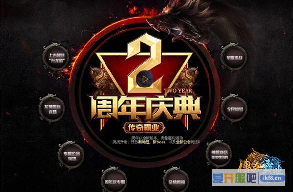 《传奇霸业》两周年庆跨界玩综艺 林子聪赵奕欢加盟