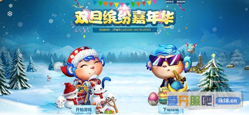 9377《赤月传说2》双旦缤纷嘉年华燃动全城