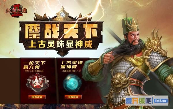 《热血三国2》强化神兽闯中原