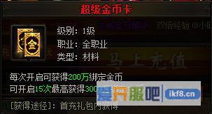 赤月传说2超级金币卡
