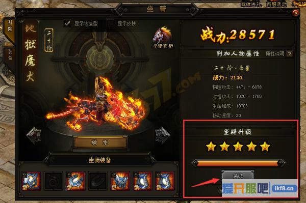 赤月传说2坐骑