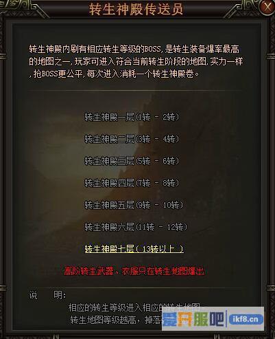 铁血皇城转生神殿七层
