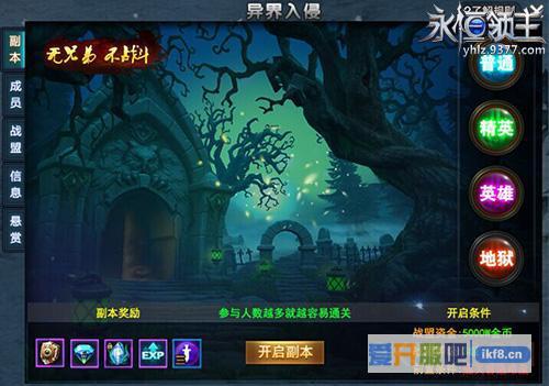 9377《永恒领主》战盟副本曝光