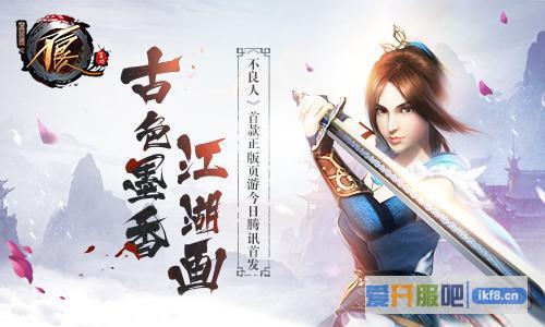 《不良人》首款正版页游今日首发