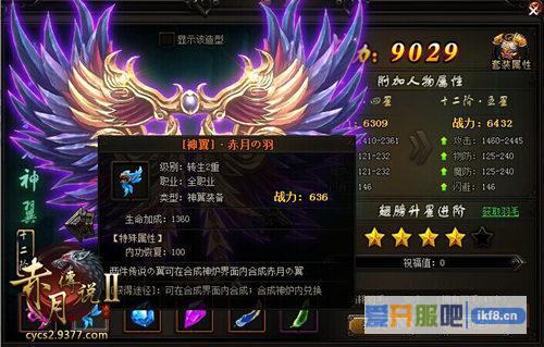 9377《赤月传说2》神翼装备武动全城