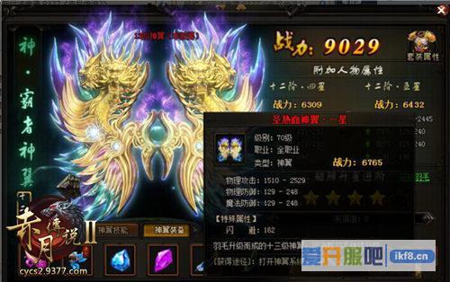 9377《赤月传说2》神翼装备武动全城