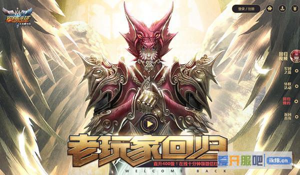 预约先行 37《大天使之剑》回归活动曝光