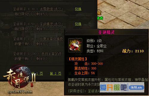 9377《赤月传说2》圣诞盛典震撼上线