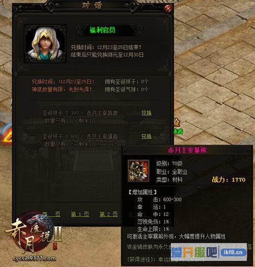 9377《赤月传说2》圣诞盛典震撼上线