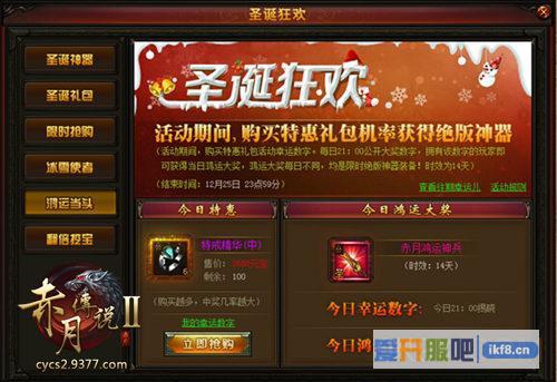 9377《赤月传说2》圣诞盛典震撼上线