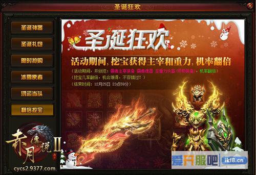 9377《赤月传说2》圣诞盛典震撼上线