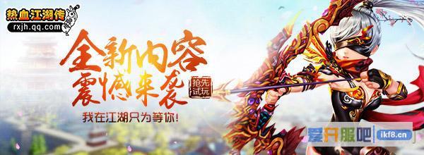 修炼成仙正道《热血江湖传》仙缘系统解禁