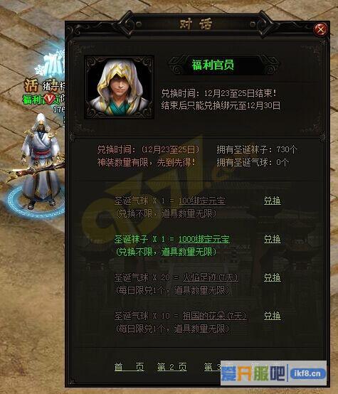 赤月传说2圣诞节兑换