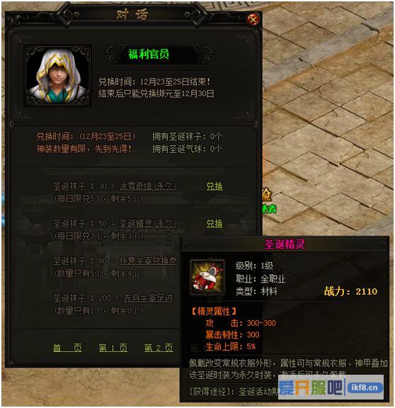 赤月传说2圣诞精灵