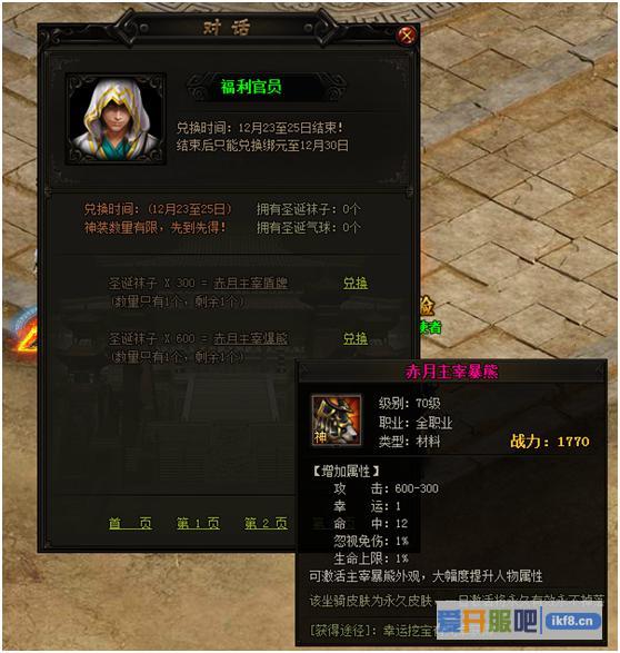 赤月传说2主宰暴熊坐骑