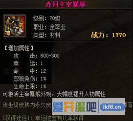 赤月传说2坐骑皮肤主宰暴熊怎么获得