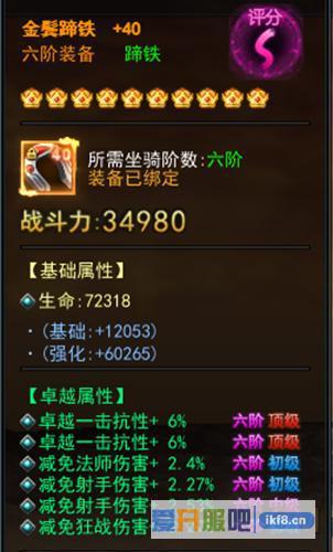 9377《永恒领主》拉风坐骑装备曝光