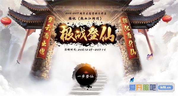 《热血江湖传》极战登仙今日上线