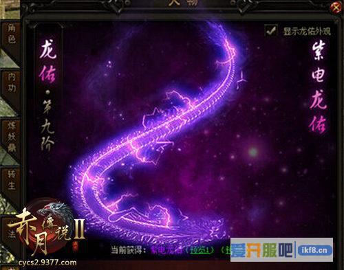 9377《赤月传说2》龙佑新版震撼来袭