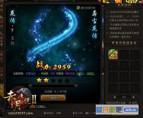 9377《赤月传说2》龙佑新版震撼来袭