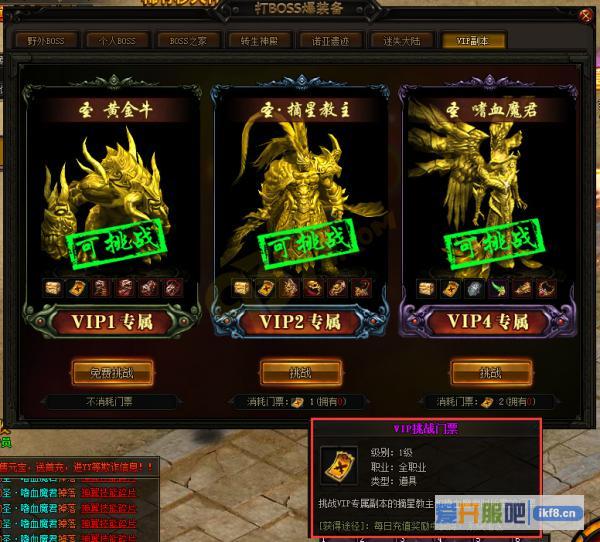 赤月传说2VIP挑战门票