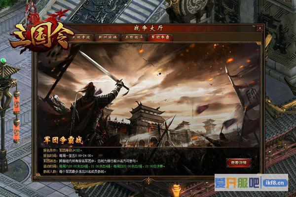 《三国令》2017巅峰权力揭秘