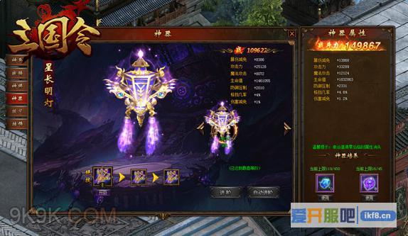 三国令神器6升7需要多少神器进阶石