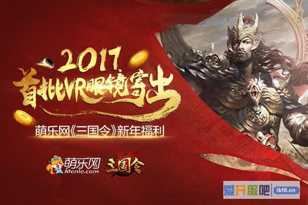 揭《三国令》新年福利