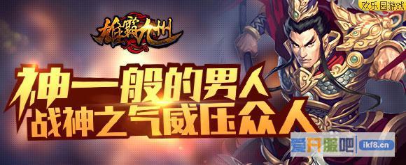 《雄霸九州》战神之气威压众人