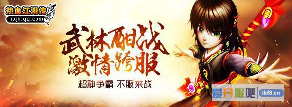 跨服争霸《热血江湖传》开启第一门派战